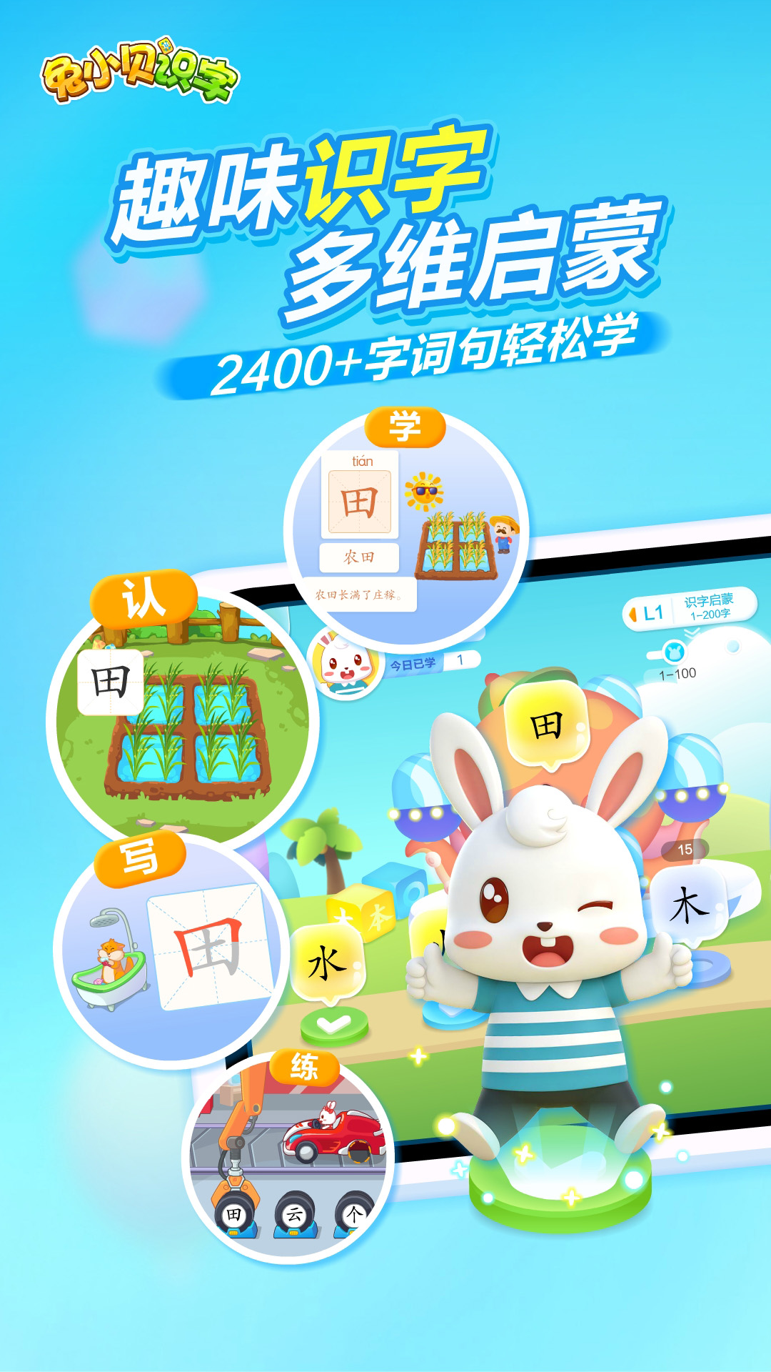精彩截图-兔小贝识字2026官方新版