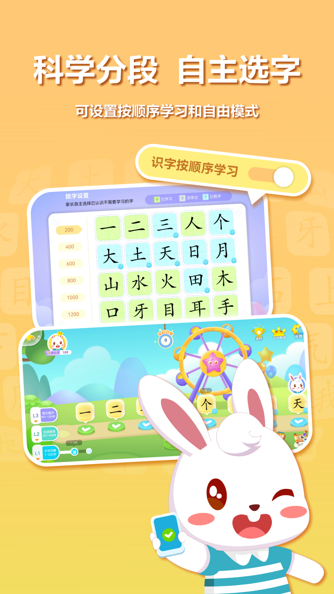 精彩截图-兔小贝识字2025官方新版