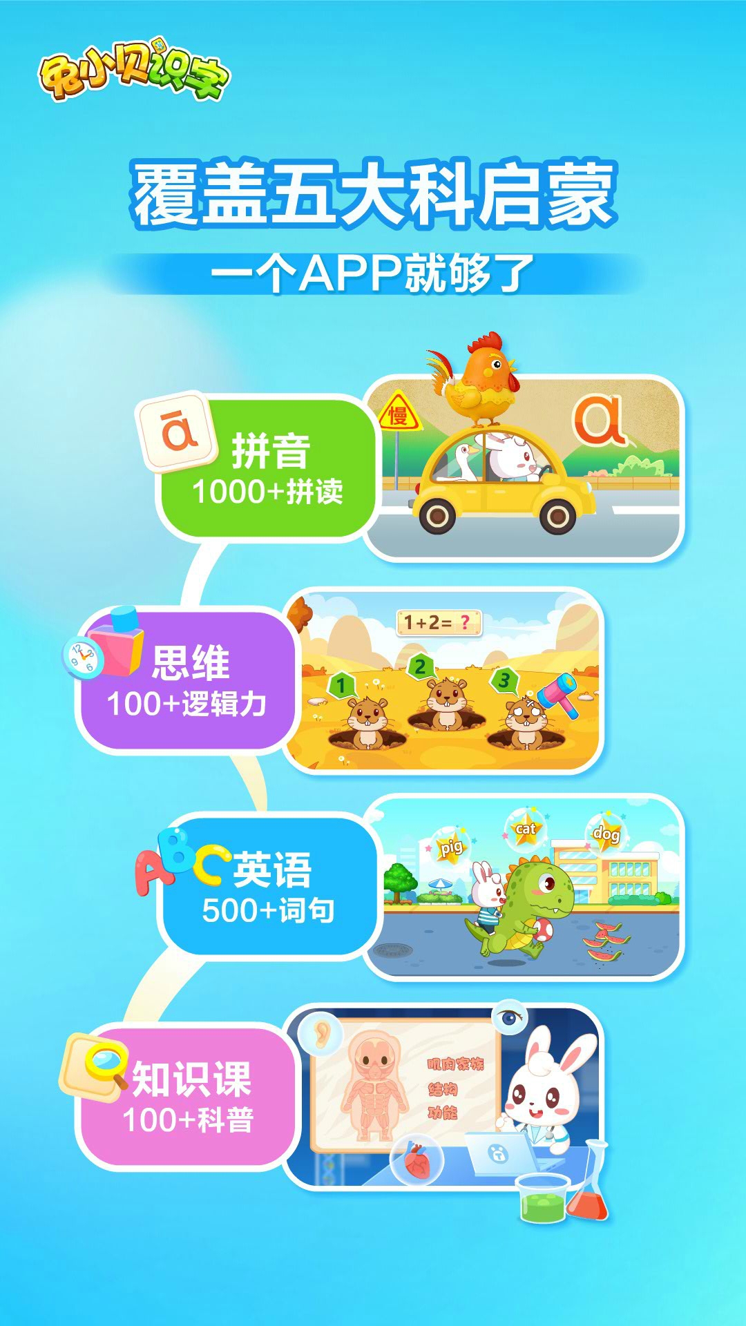 精彩截图-兔小贝识字2026官方新版