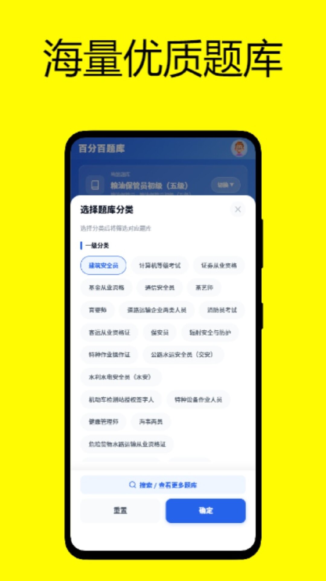精彩截图-百分百题库2026官方新版