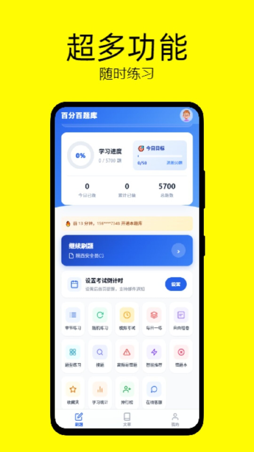 精彩截图-百分百题库2026官方新版