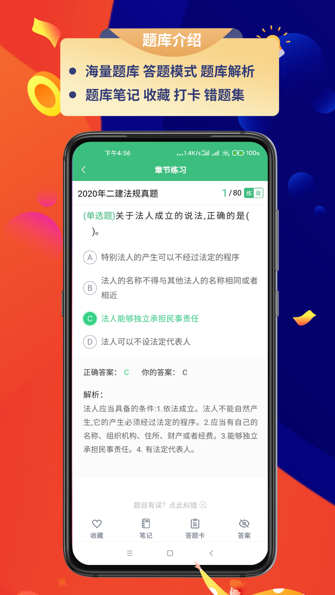 百分百题库官方下载-百分百题库 app 最新版本免费下载-应用宝官网