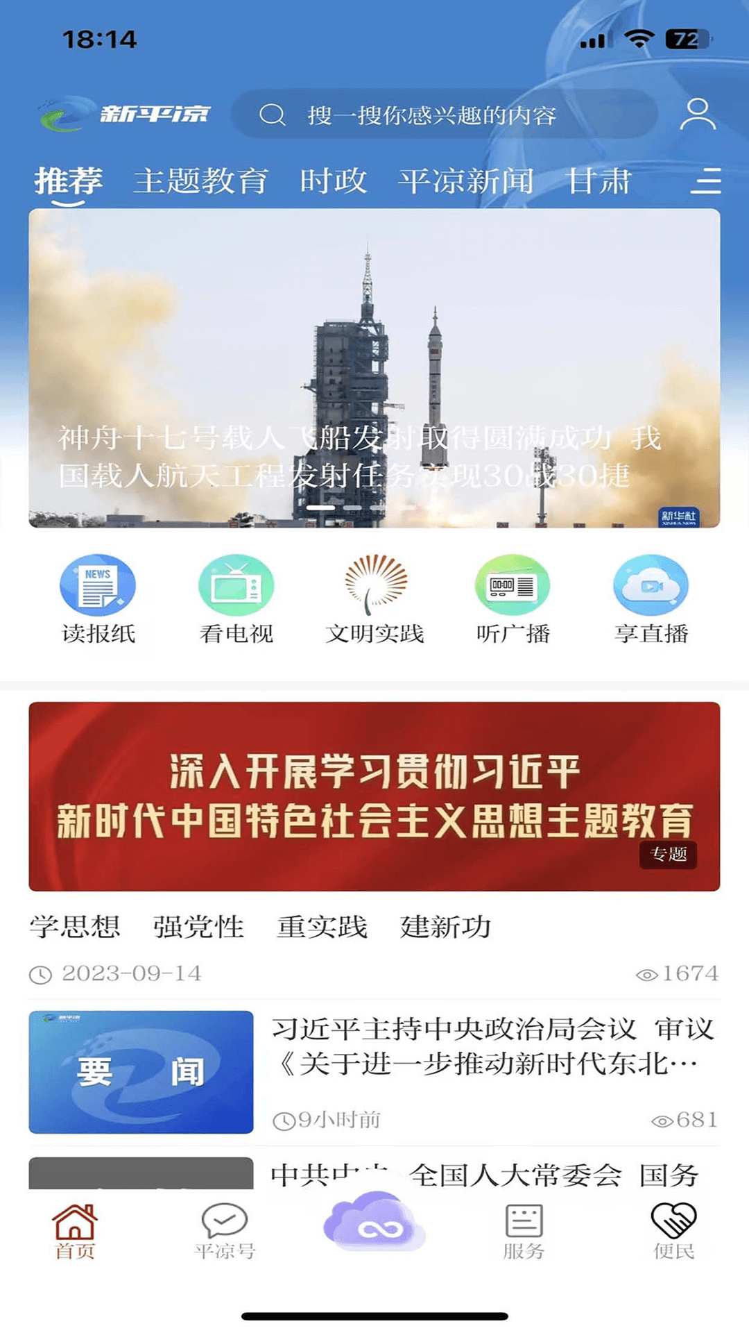 精彩截图-新平凉2025官方新版