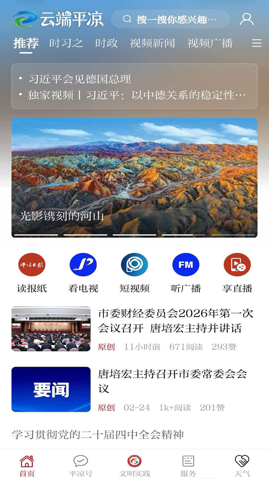 精彩截图-云端平凉2026官方新版