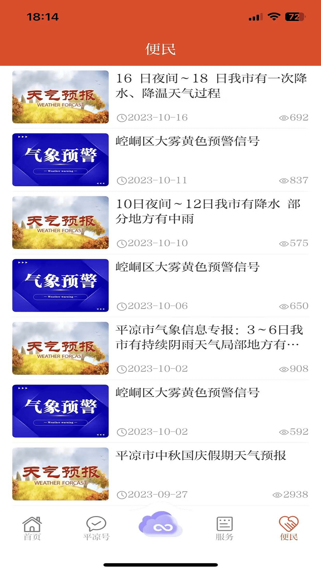 精彩截图-新平凉2025官方新版