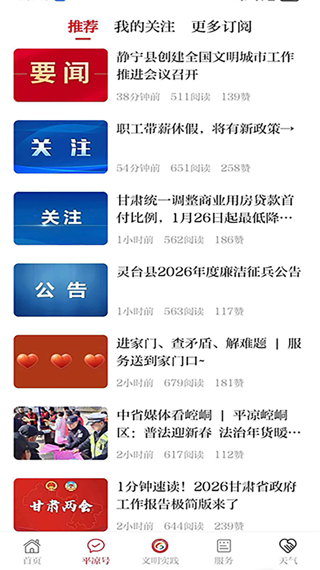 精彩截图-云端平凉2026官方新版