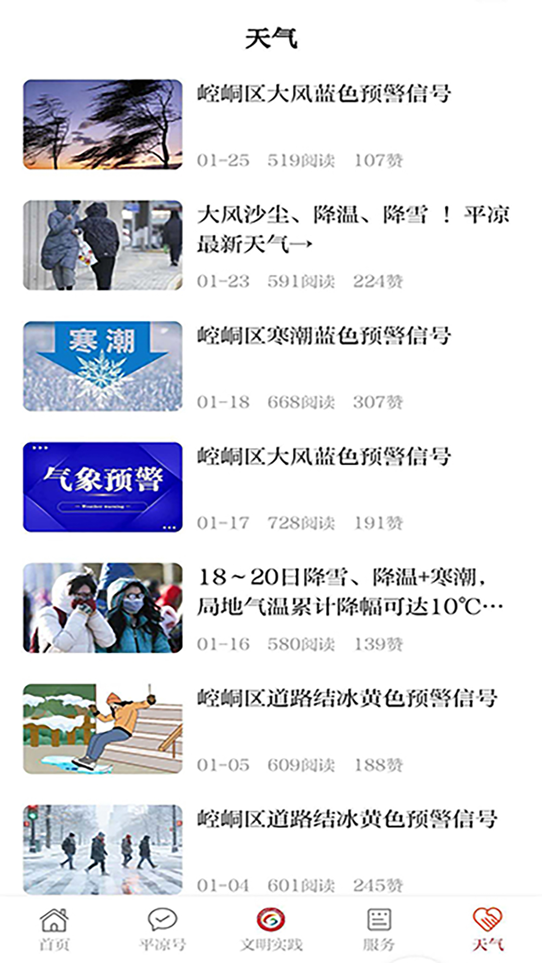 精彩截图-云端平凉2026官方新版