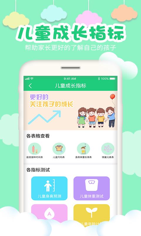 精彩截图-宝宝身高预测2025官方新版