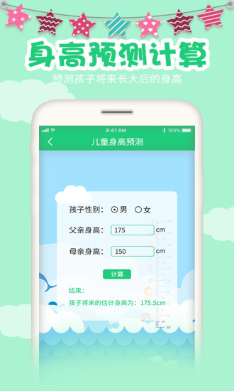精彩截图-宝宝身高预测2024官方新版