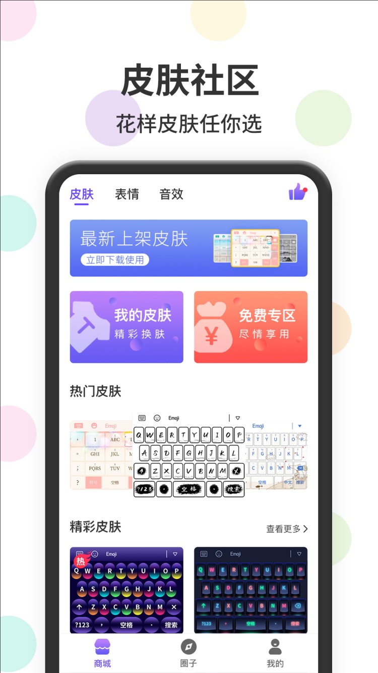 精彩截图-表情包输入法2025官方新版