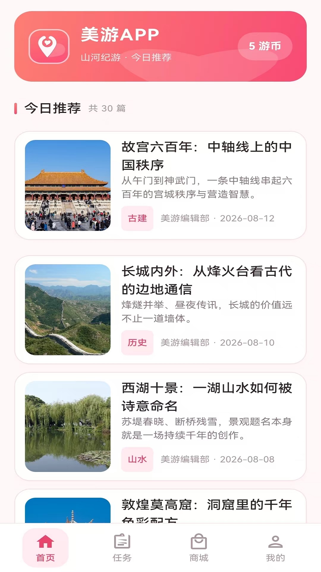 精彩截图-美游APP2026官方新版