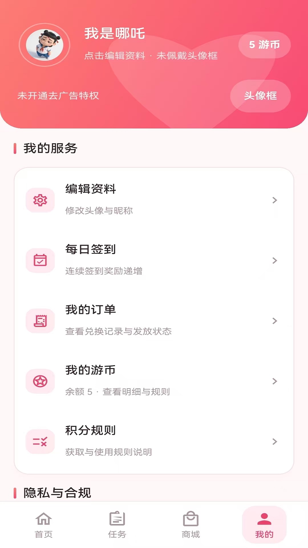 精彩截图-美游APP2026官方新版