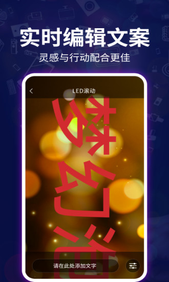 精彩截图-LED跑马灯弹幕2024官方新版