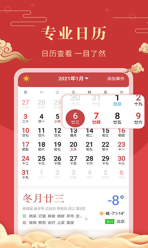 精彩截图-中华万年历老黄历2024官方新版
