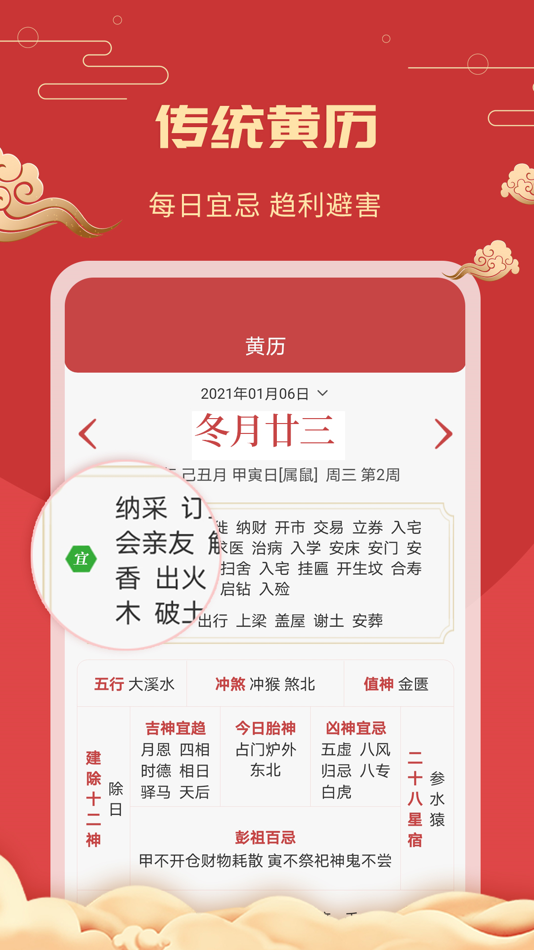 精彩截图-中华万年历老黄历2025官方新版