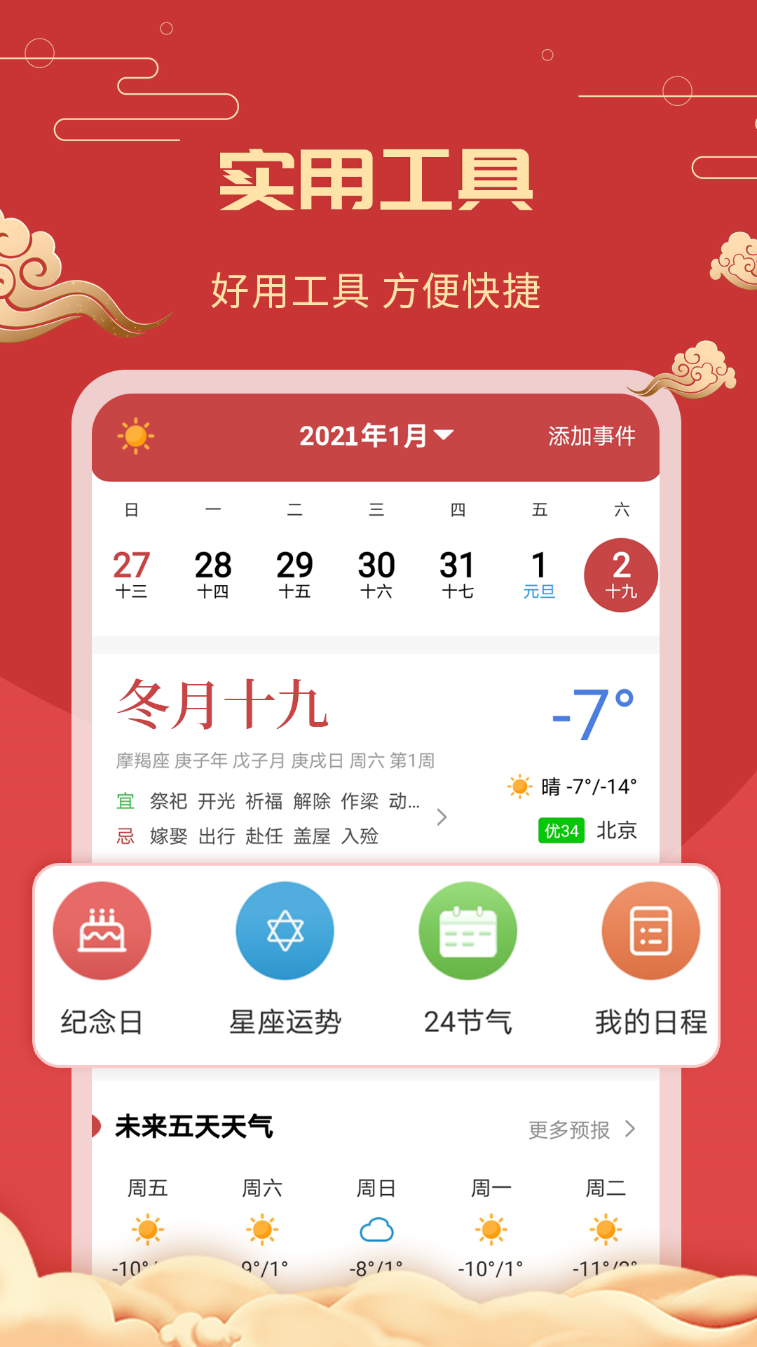 精彩截图-中华万年历老黄历2025官方新版