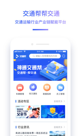 交通帮截图