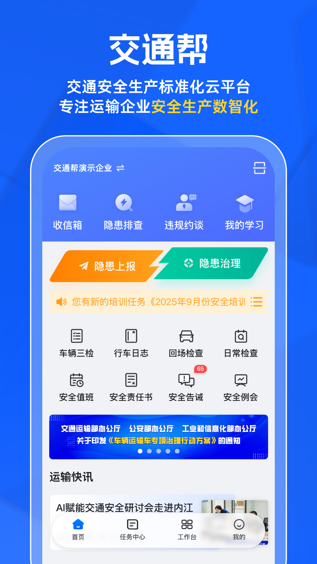 精彩截图-交通帮2026官方新版