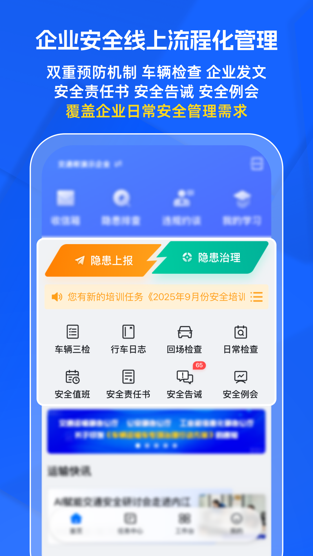 精彩截图-交通帮2026官方新版
