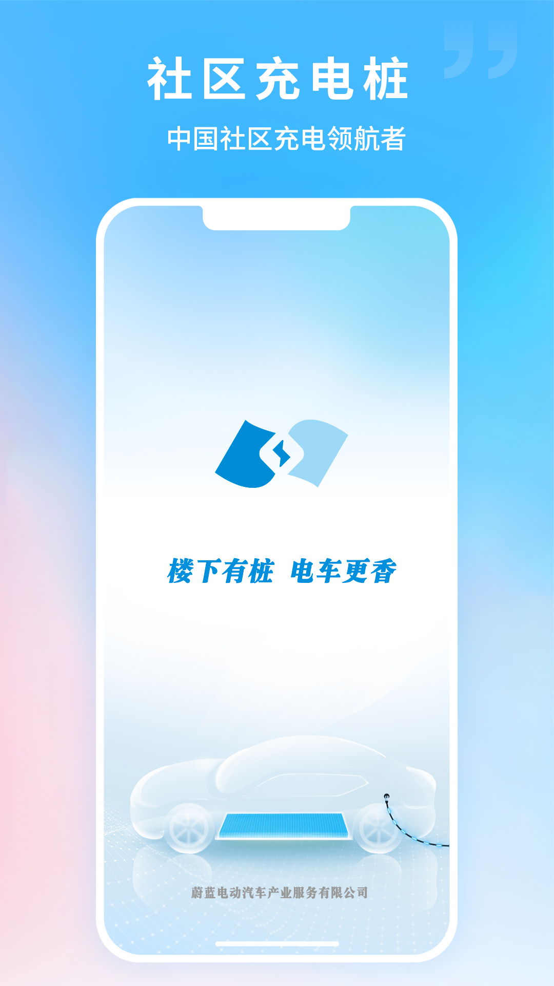精彩截图-蔚蓝快充2025官方新版