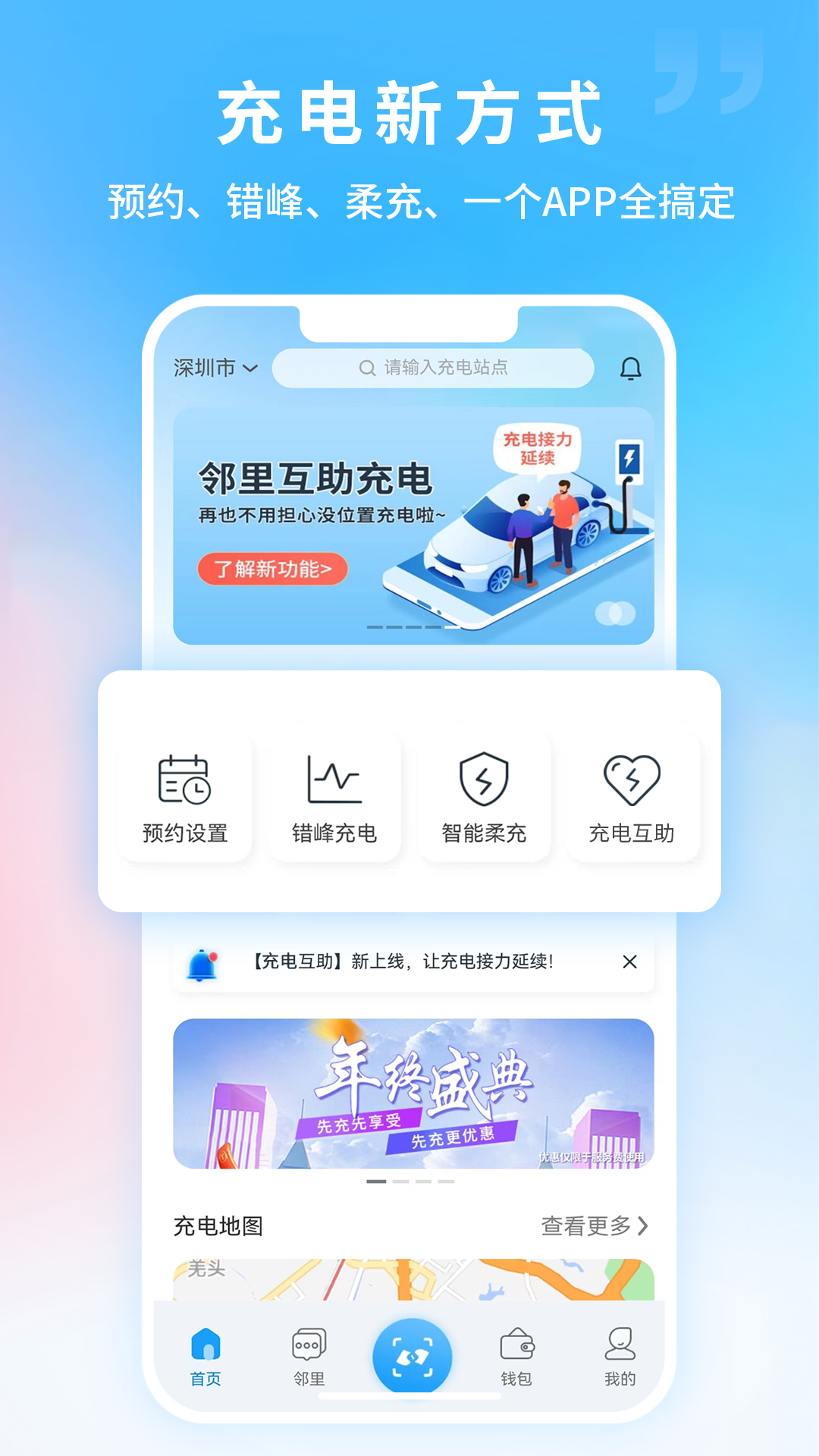 精彩截图-蔚蓝快充2025官方新版
