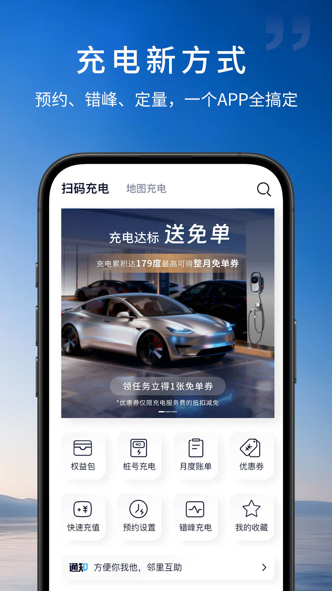 精彩截图-蔚蓝快充2026官方新版
