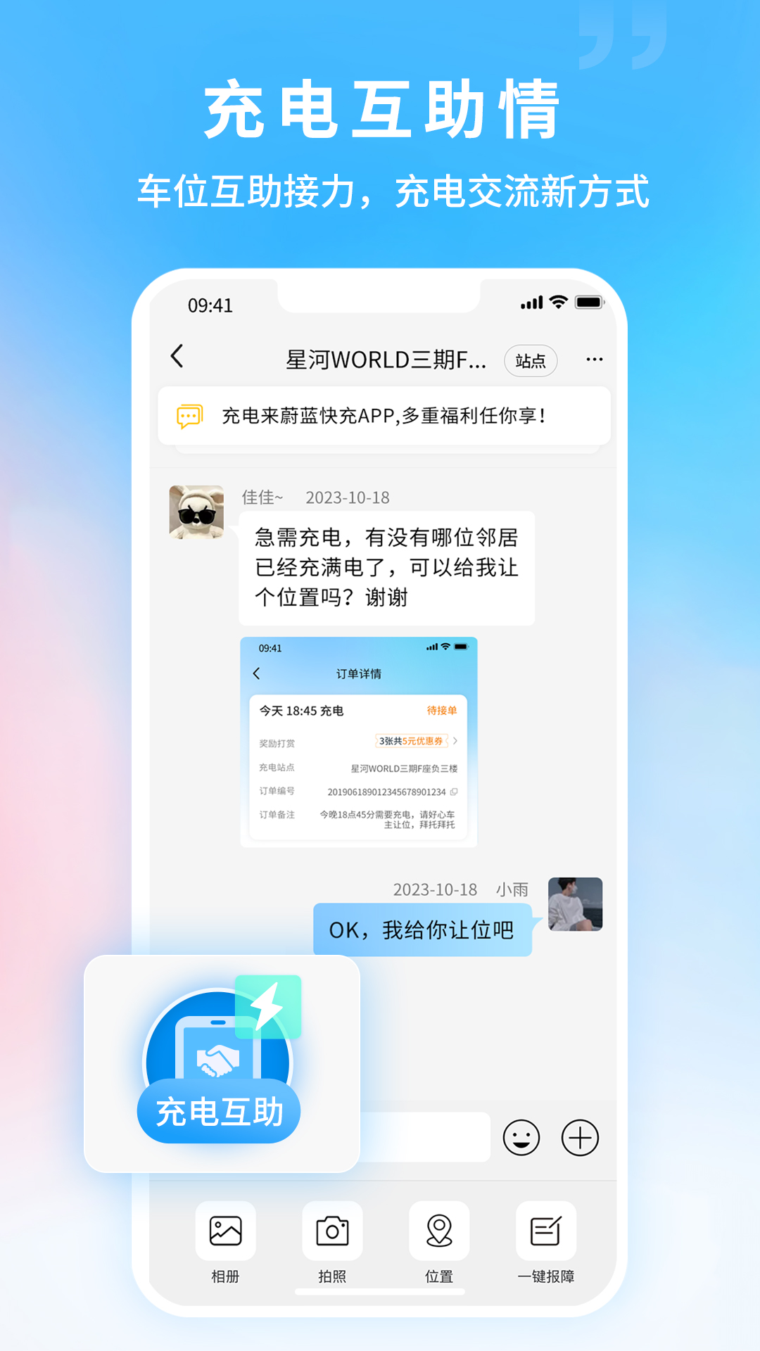 精彩截图-蔚蓝快充2025官方新版