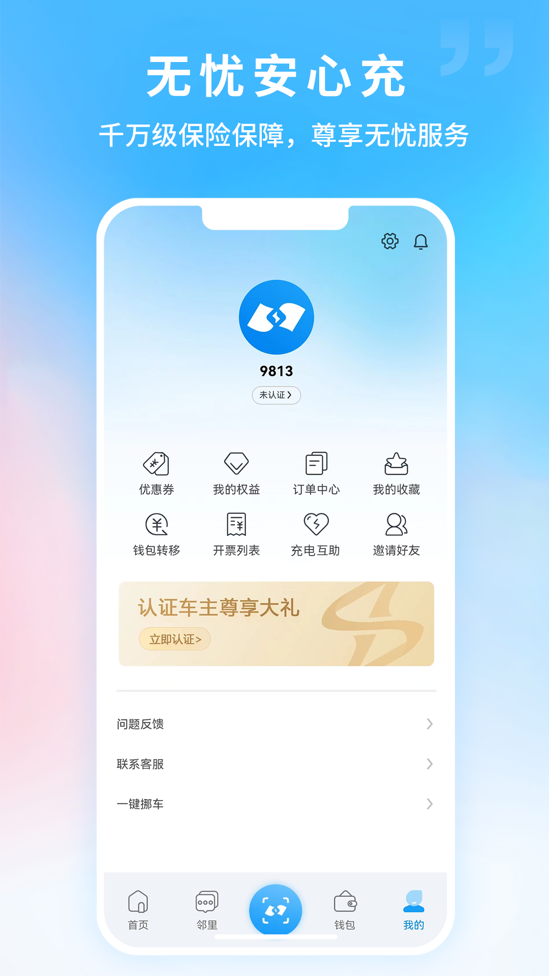 精彩截图-蔚蓝快充2025官方新版