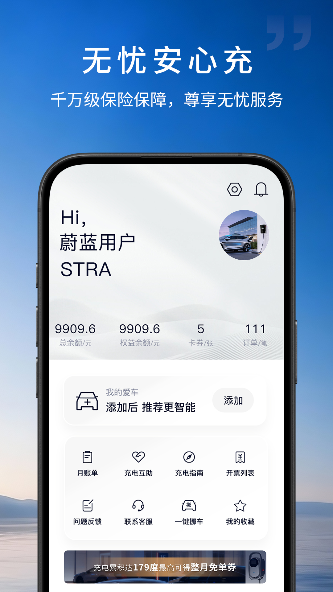 精彩截图-蔚蓝快充2026官方新版