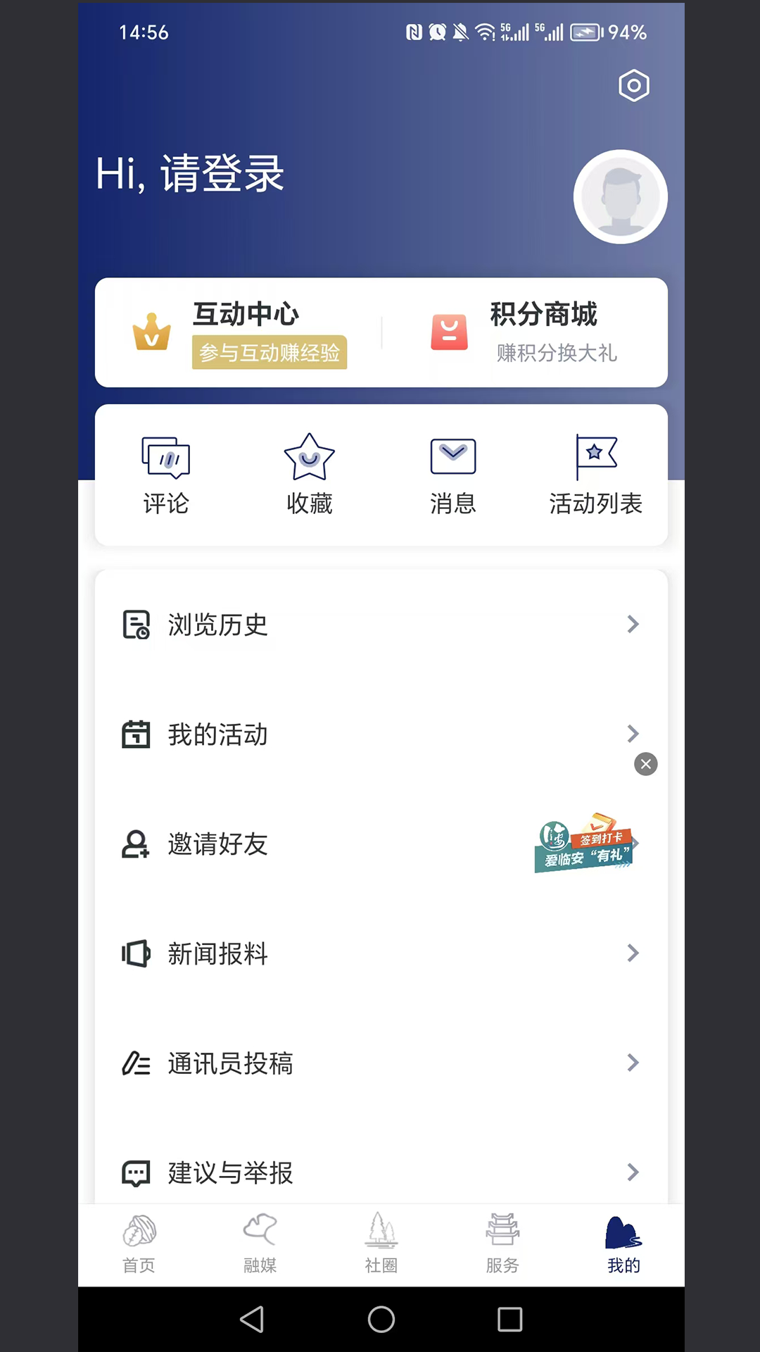 精彩截图-爱临安2026官方新版