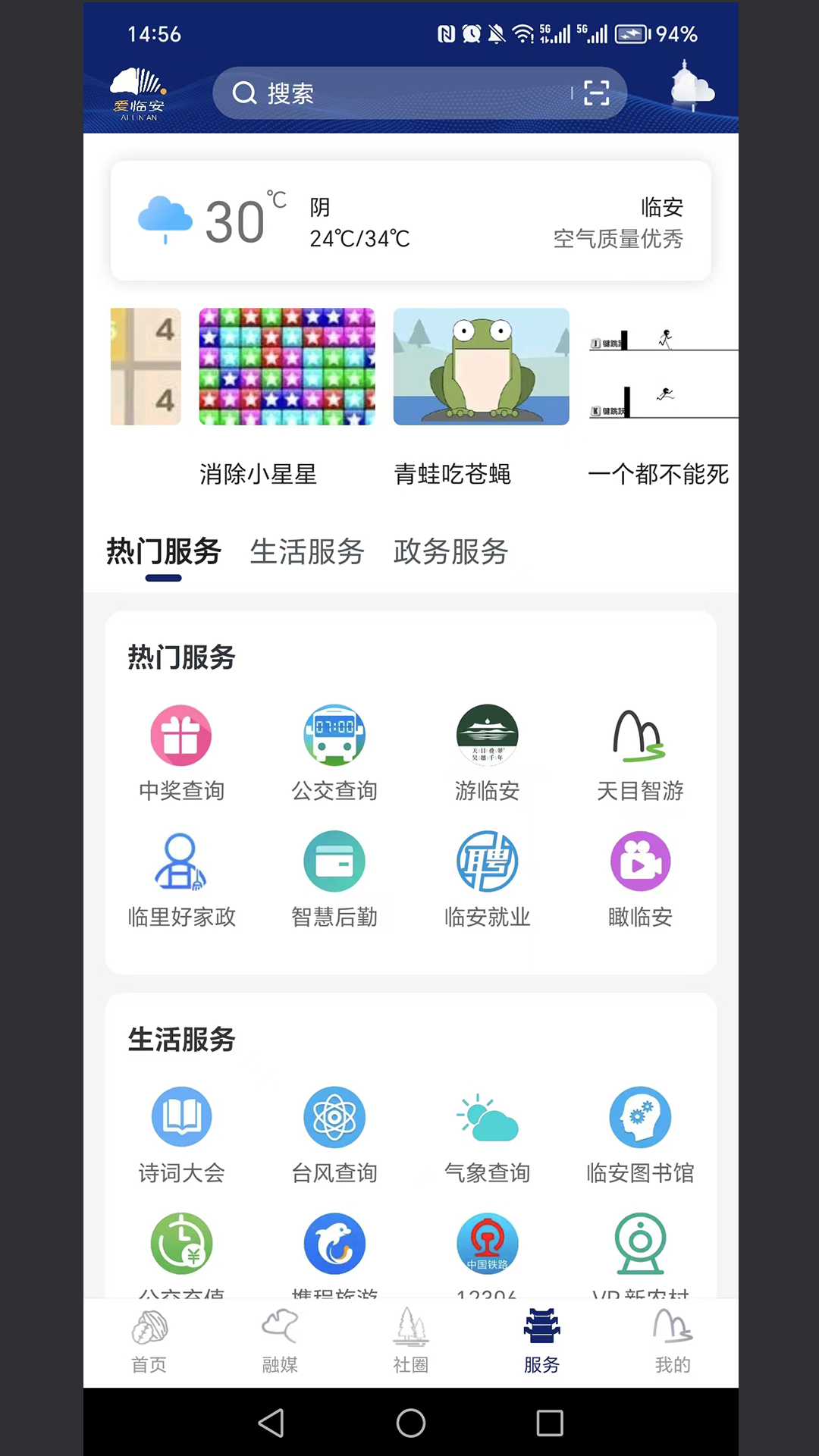 精彩截图-爱临安2026官方新版
