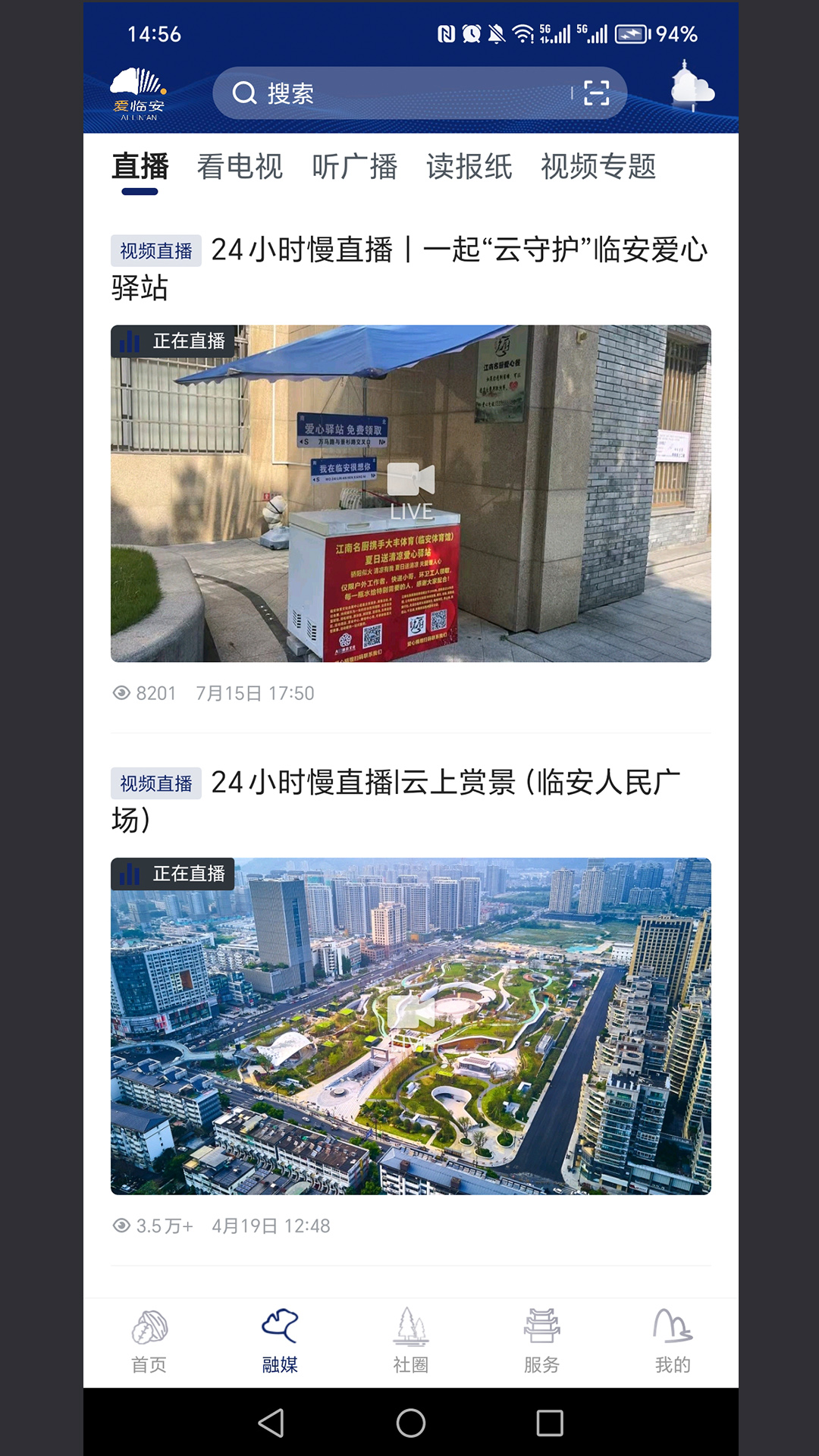 精彩截图-爱临安2026官方新版