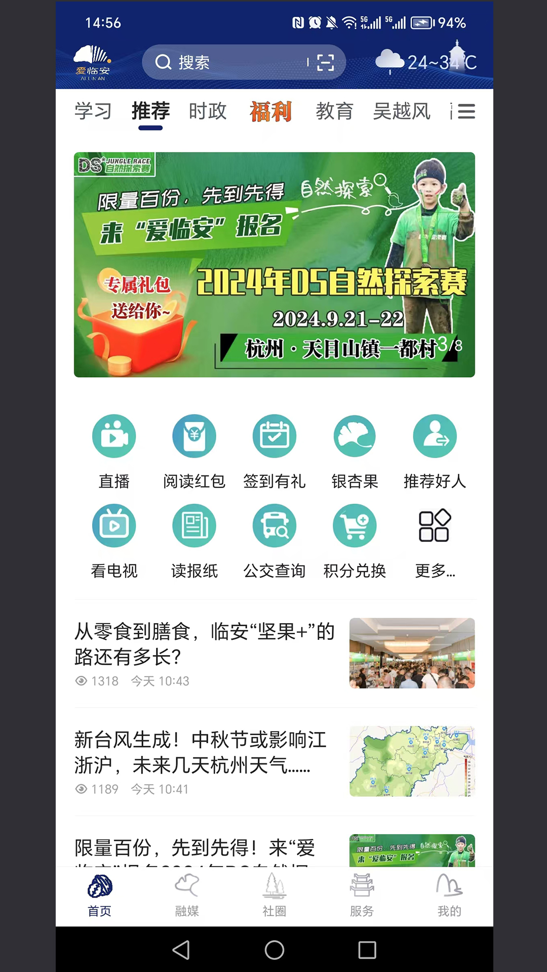 精彩截图-爱临安2026官方新版