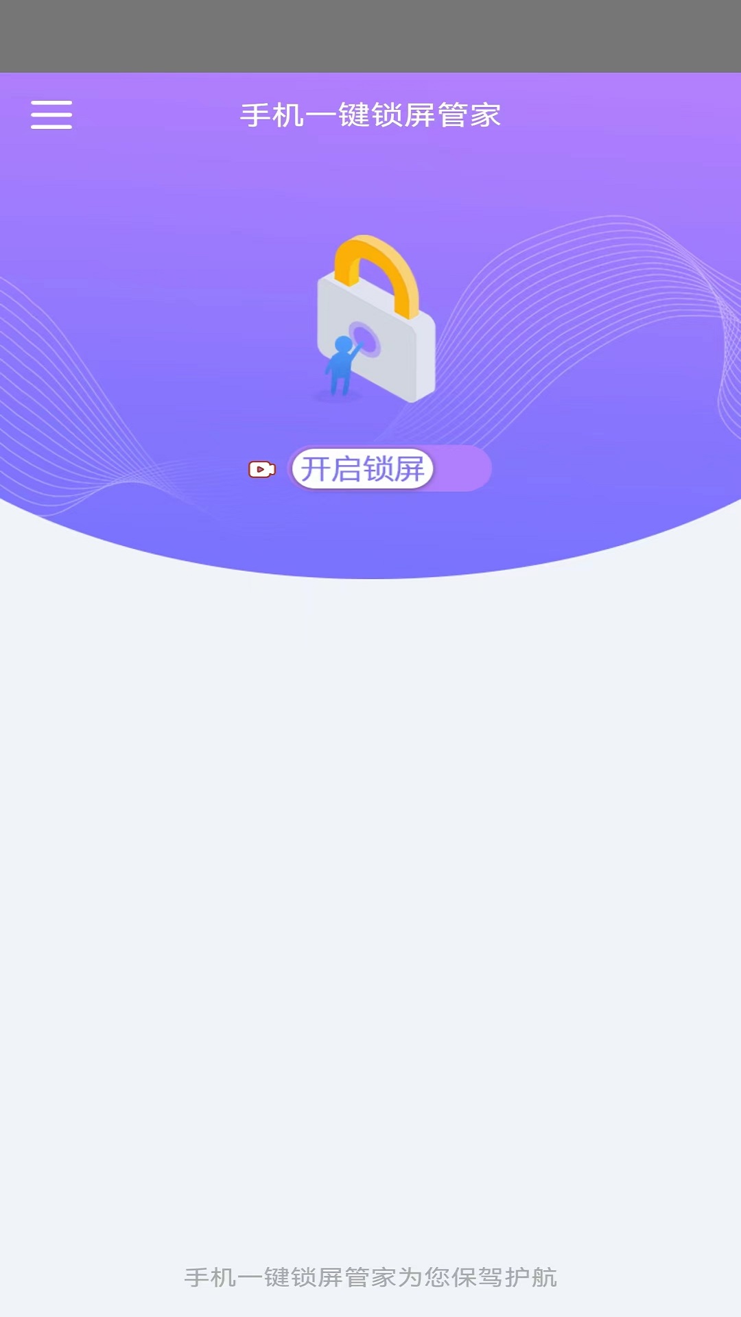 精彩截图-手机一键锁屏管家2025官方新版