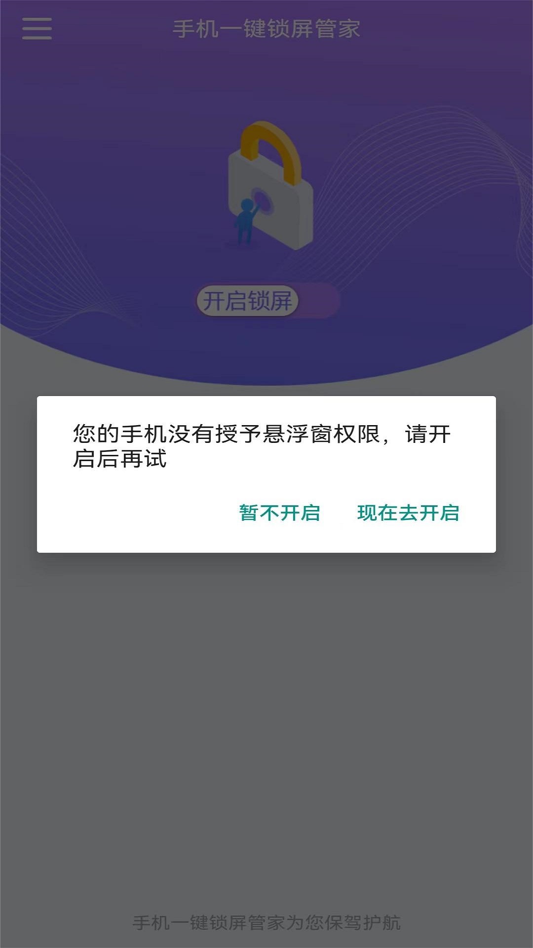 精彩截图-手机一键锁屏管家2025官方新版