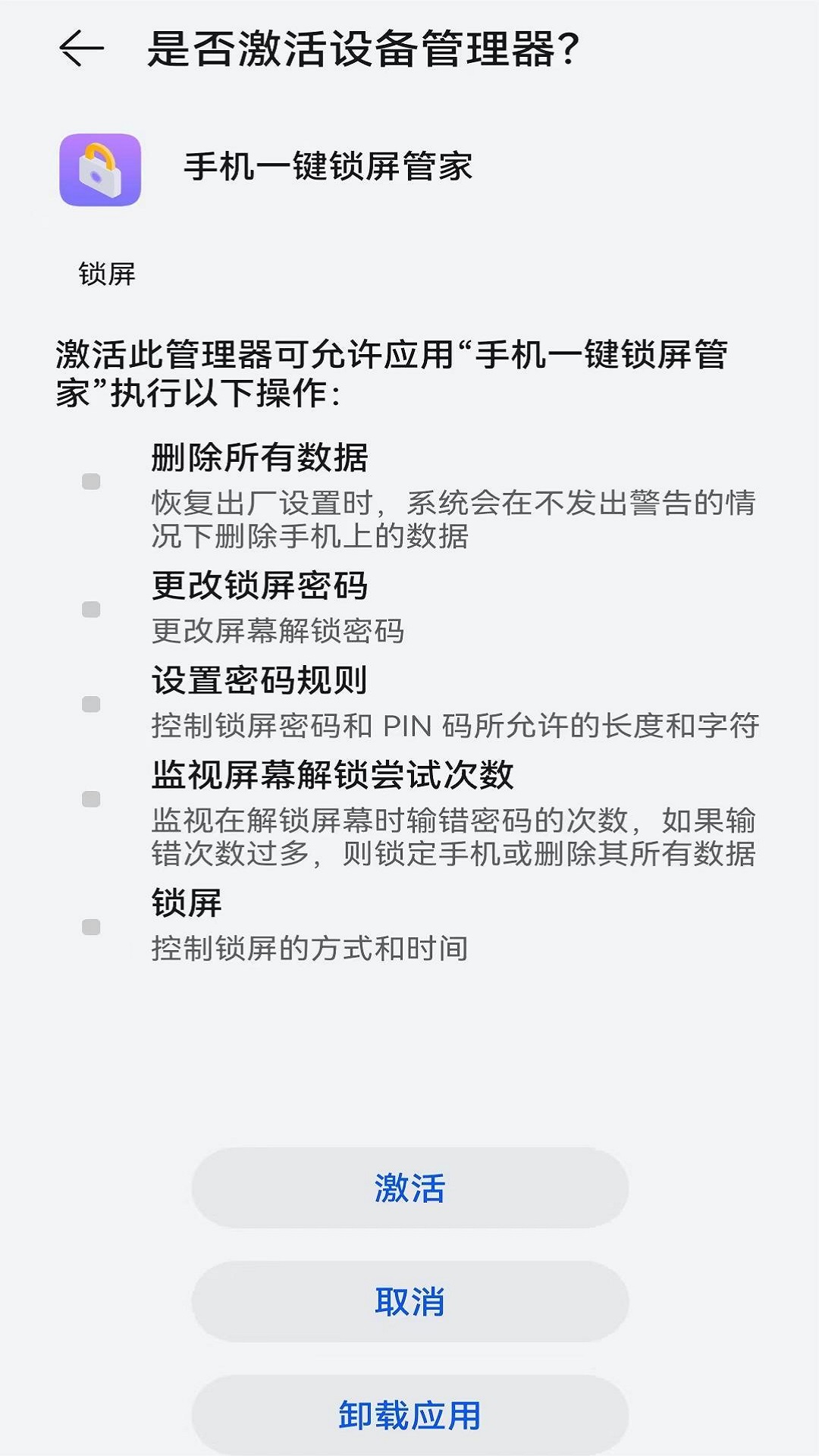 精彩截图-手机一键锁屏管家2025官方新版