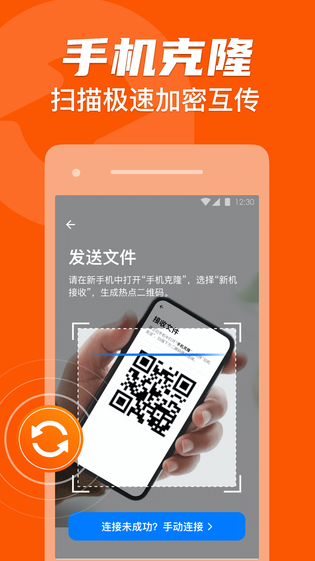 精彩截图-手机克隆一键换机助手2025官方新版