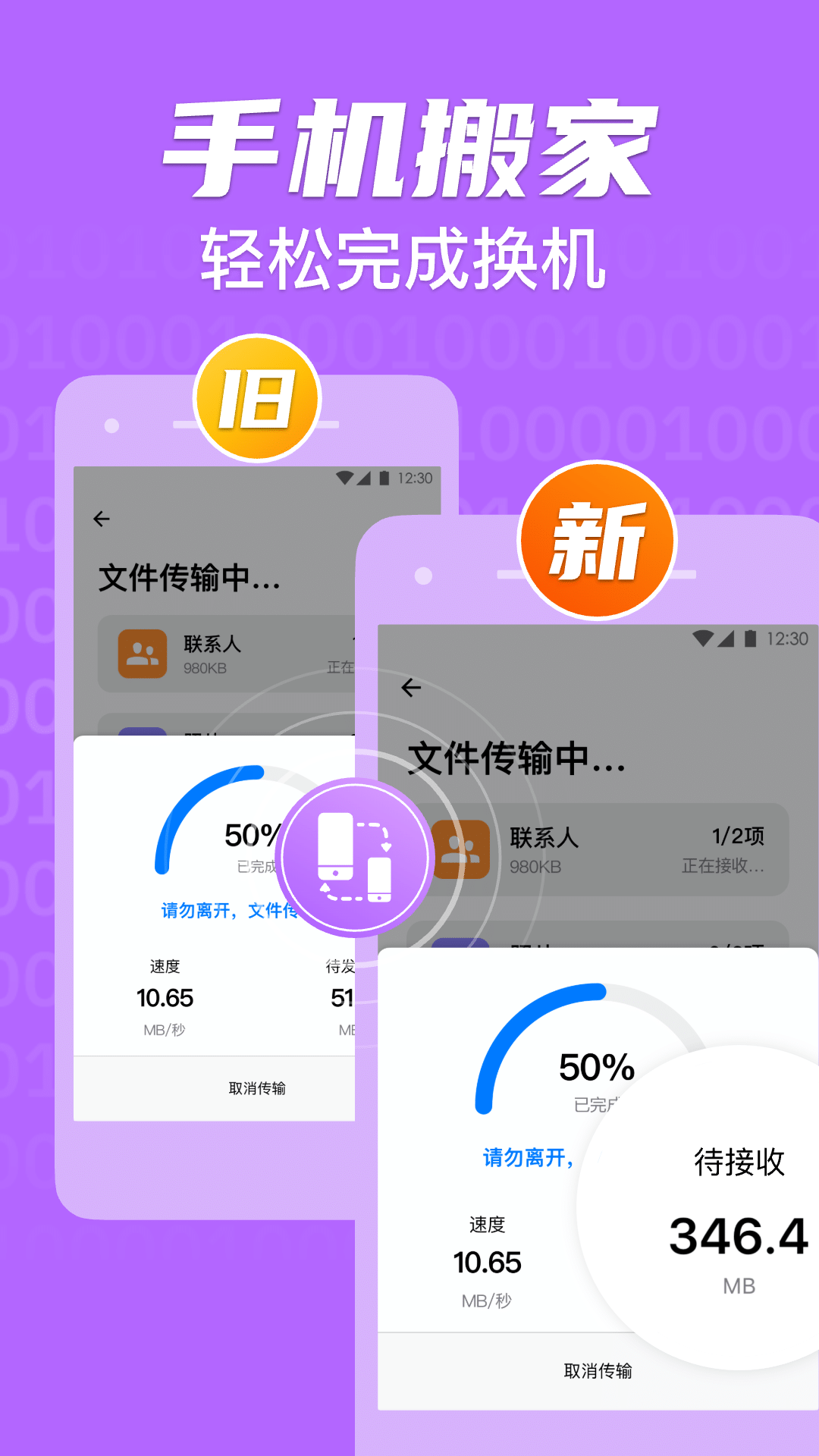 精彩截图-手机克隆一键换机助手2025官方新版