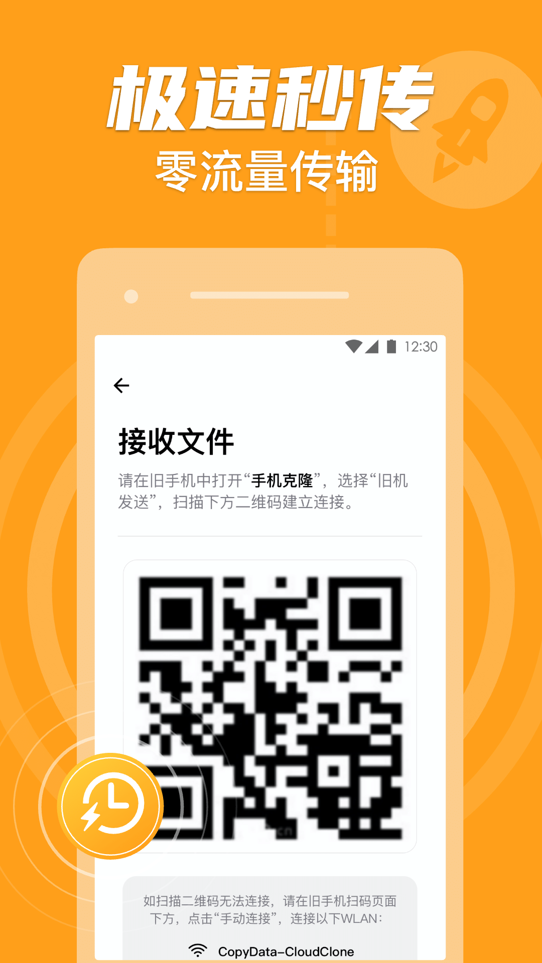 精彩截图-手机克隆一键换机助手2025官方新版