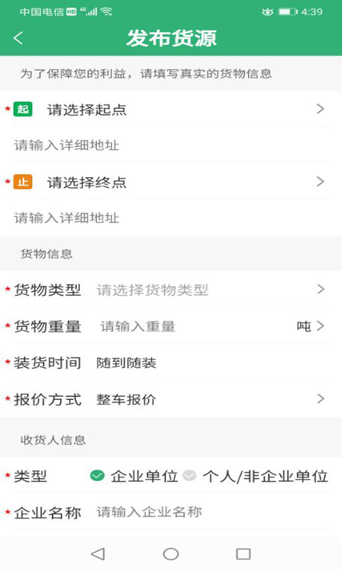 吉集号货主版安卓版高清截图