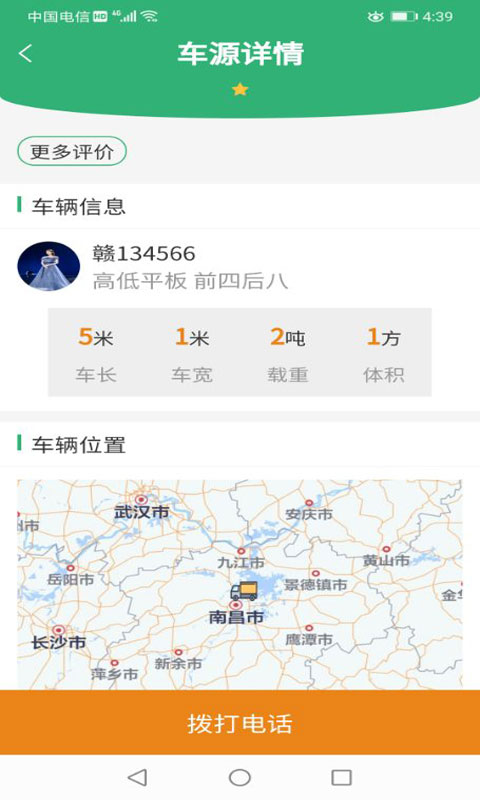 吉集号货主版安卓版高清截图