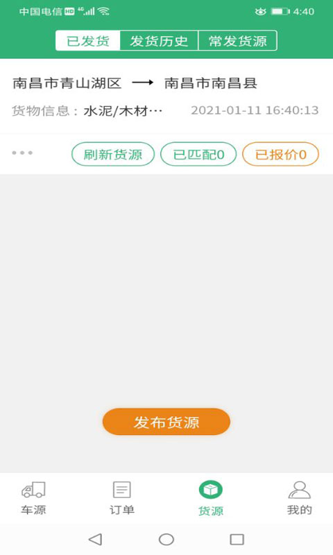 吉集号货主版安卓版高清截图