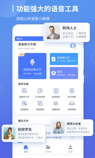 精彩截图-录音转文字通2024官方新版