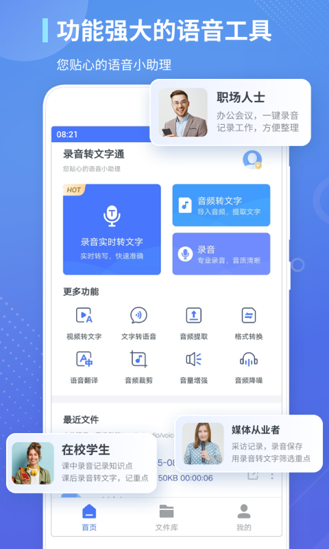 精彩截图-录音转文字通2026官方新版