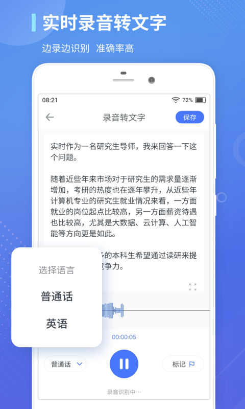 精彩截图-录音转文字通2026官方新版