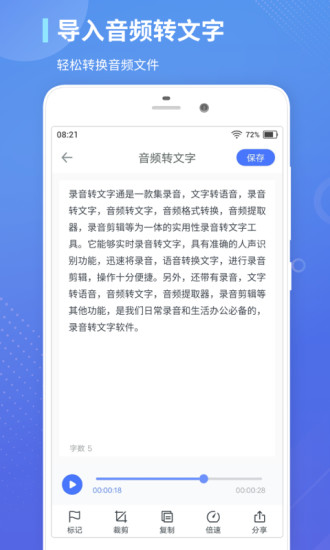 精彩截图-录音转文字通2024官方新版