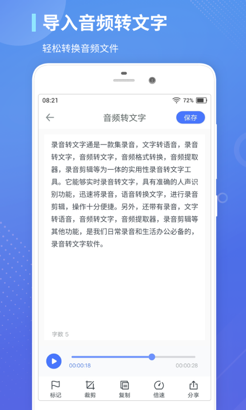 精彩截图-录音转文字通2026官方新版