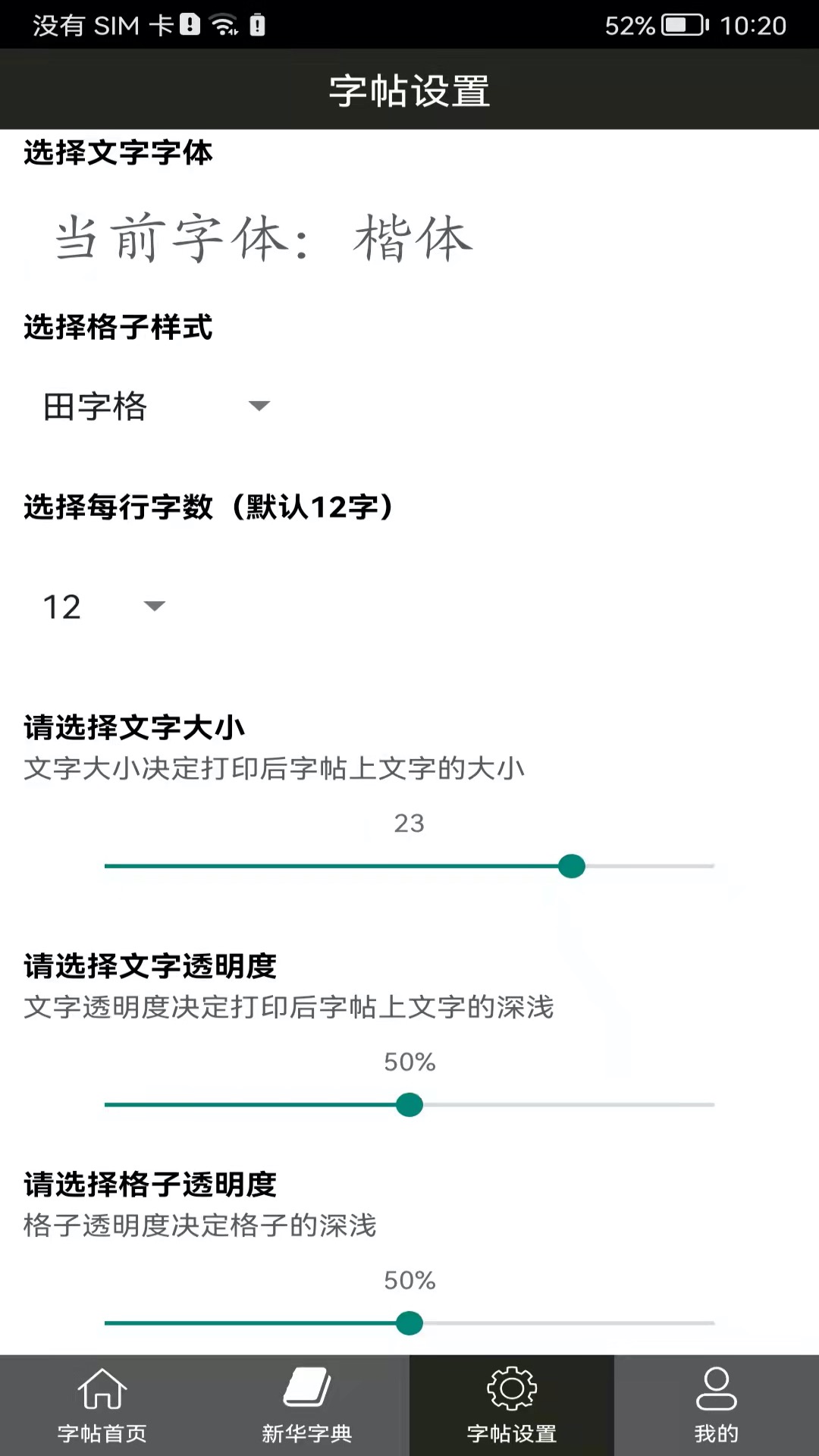 精彩截图-钢笔练字帖2025官方新版