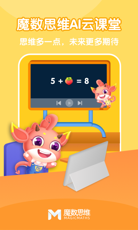 精彩截图-魔数思维AI学生端2026官方新版