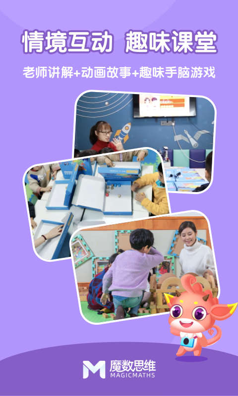 精彩截图-魔数思维AI学生端2026官方新版